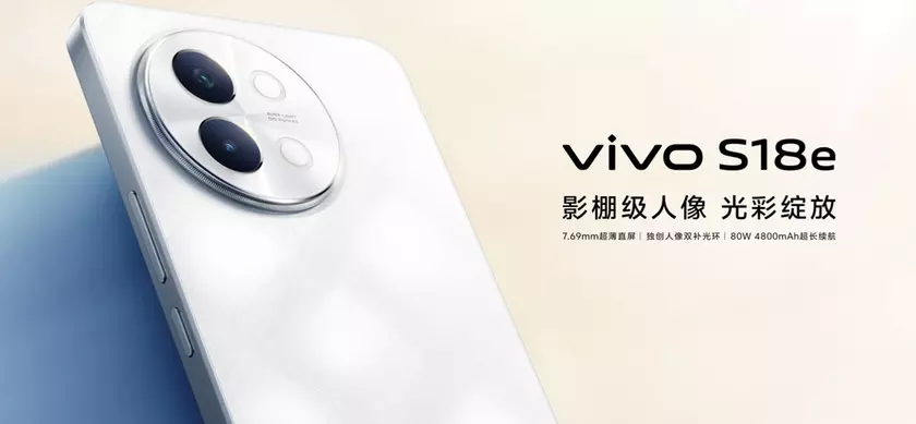 vivo S18e – Dimensity 7200, 120-Гц дисплей, 50-МП камера с OIS, NFC, стереодинамики и Android 14 по цене от $295