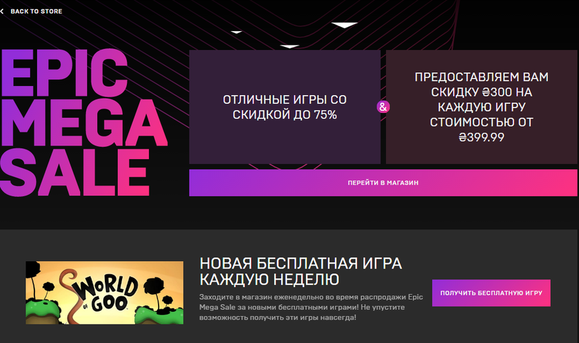 Epic Games Store запустил «мега-распродажу» и дарит $10 бонусной скидки