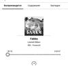 Pocketbook 740 Pro Review: Protected Reader with Audio Support-72