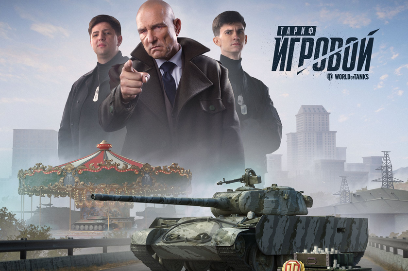 World of Tanks и Винни Джонс прокачали тариф «Игровой»: еще два премиум-танка ежемесячно за те же деньги