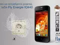 files/u9836/Fly_IQ440_Energie_1.jpg