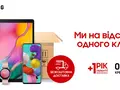 Оставайтесь на связи с Samsung: Стартовали онлайн-продажи мобильных устройств с бесплатной доставкой