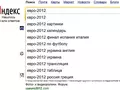 post_big/Yandex_2012_main.jpg