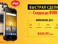 Защищённый Ulefone Armor 2S на распродаже за $149.99