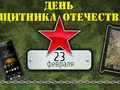 GearBest устроил распродажу к 23 февраля