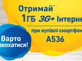 Lenovo и lifecell дарят покупателям Lenovo A536 1 ГБ 3G-трафика ко Дню Святого Валентина