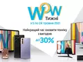WOW Недели Samsung: лучшее время обновить технику с выгодой до 30%