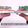 Galaxy Z Fold 7 Form Factor Preview