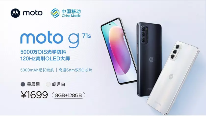 Motorola представила смартфон Moto G71s со Snapdragon 695, OIS и Android 12 за $250