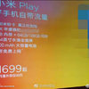 mi-play-censored-leak-with-mediatek-soc_large.png
