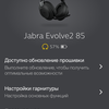 Обзор Jabra Evolve2 85: гарнитура для разговоров по делу-100