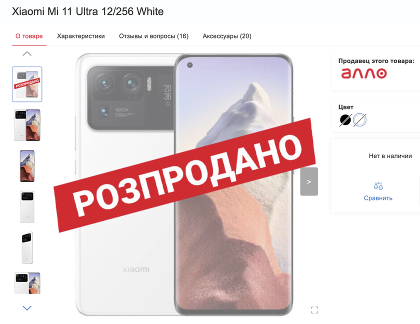 Первая партия Xiaomi Mi 11 Ultra по цене 35 000 гривен распродана за 1 день