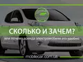 post_big/mobilecar-odessa-1.jpg
