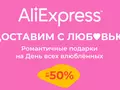 post_big/aliexpress-valentines-deals.jpg
