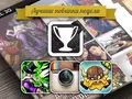 Приложения для iOS: Лучшие новинки этой недели
