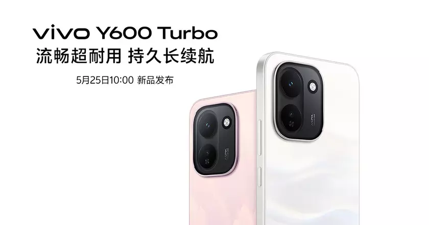 Новый смартфон Vivo Y600 Turbo в трёх цветах