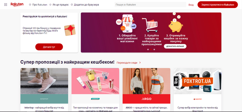 Rakuten запускает сервис кэшбека в Украине