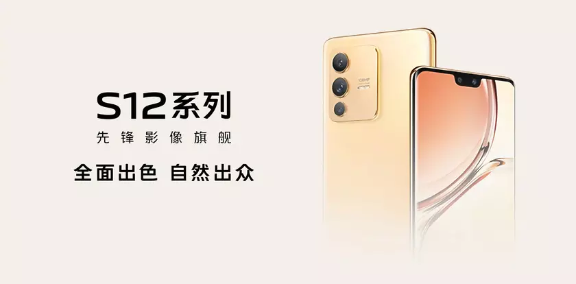 OLED-дисплей на 6.5″, чип Dimensity 1200 и камера на 108 МП: подробные характеристики Vivo S12 Pro попали в сеть до анонса