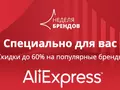 post_big/aliexpress-may-brand-fest.jpg