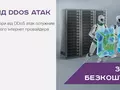 post_big/ukrtelecom-ddos-protect.jpeg