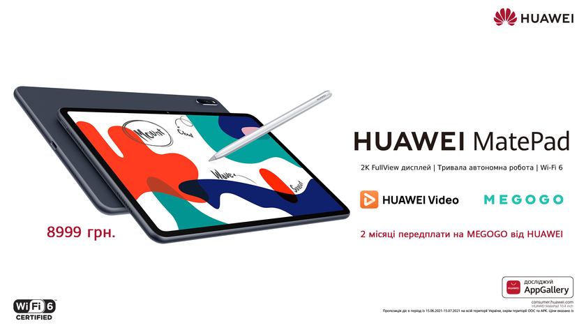 Huawei MatePad приехал в Украину: 10,4-дюймовый планшет с процессором Kirin 820 за 9 тысяч гривен