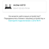 Test TP-Link Archer AX10 : Routeur Wi-Fi 6 moins cher que 50 €-54