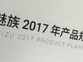 post_big/meizu-2017line-rumor.jpg