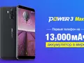 post_big/power-3-max-1920-RU.jpg