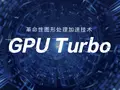 post_big/gpu-turbo-huawei-when-devices-get.jpg