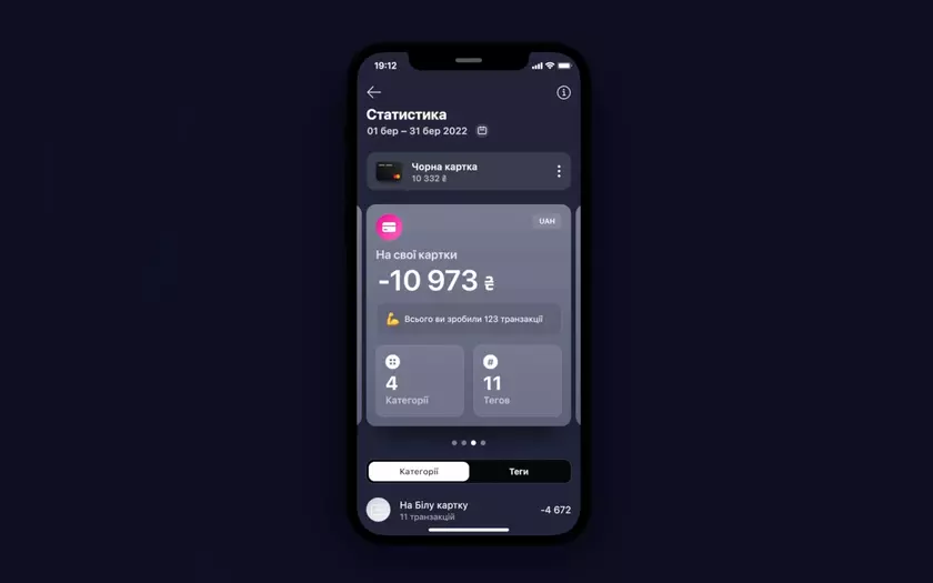Monobank готовит крупное обновления раздела с затратами