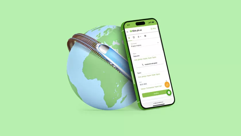 Как Приватбанк открывает новые горизонты: продажа билетов на поезда в Европу