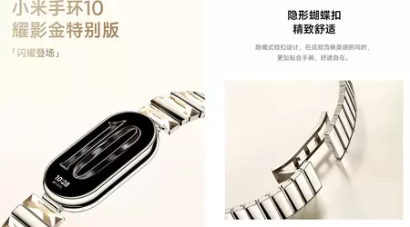 Xiaomi випустила стильну «золоту» версію фітнес-браслета Xiaomi Band 10 Gold Edition