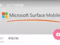 post_big/microsoft-surface-mobile-in-video-teaser.jpg