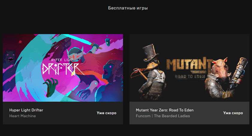 Epic Games Store подарит геймерам Hyper Light Drifter и Mutant Year Zero: Road to Eden