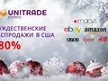 Новогодние распродажи в США! Black Friday отдыхает!