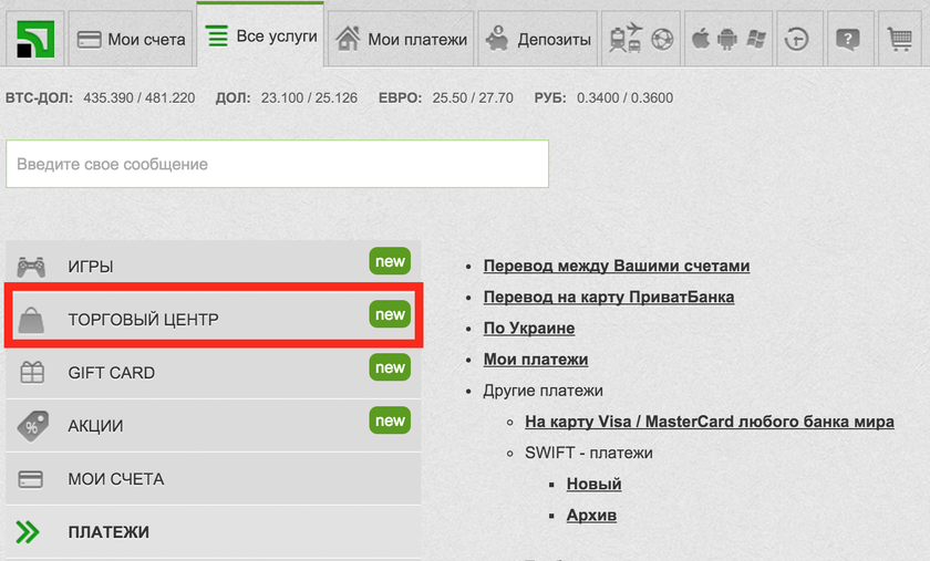 В Приват24 теперь можно купить мыло