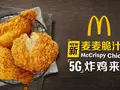 post_big/McCrispy-Chichen-5G.jpg