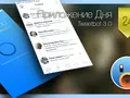 Приложение Дня для iOS: Tweetbot 3.0