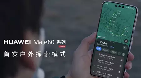 Два тижні без підзарядки! Смартфони Huawei Mate 80 отримають режим екстремального енергозбереження Outdoor Mode