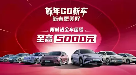 BYD запропонувала безкоштовну страховку на деякі електромобілі в рамках новорічної акції