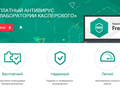 post_big/kasperskyfree.png