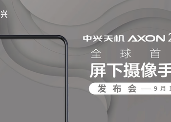 ZTE Axon 20 5G дебютирует 1 сентября: первый в мире смартфон с подэкранной фронтальной камерой