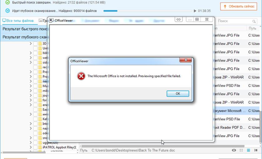 EaseUS-Data-Recovery-viewj-ms-office-files.jpg