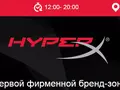 Открытие первой фирменной бренд-зоны HyperX!