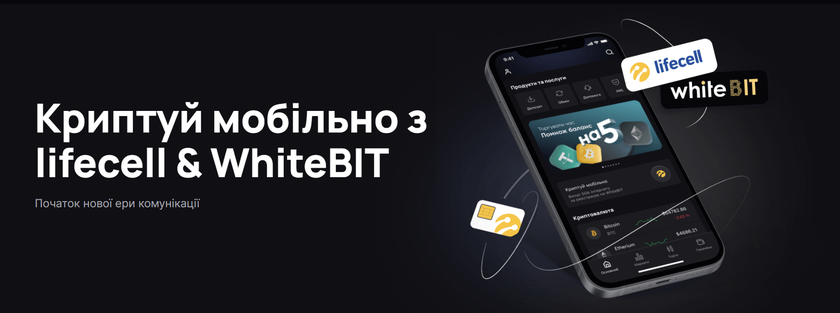 WhiteBIT и lifecell разыграют MacBook Pro M1, iPhone 13 и AirPods 3 среди покупателей Bitcoin