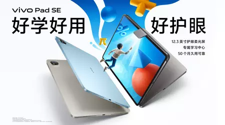 Vivo представила бюджетний планшет для навчання: Pad SE з 12,3-дюймовим дисплеєм та штучним інтелектом