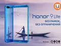 В «Цитрусе» стартуют продажи зеркального безрамочника Honor 9 Lite с четырьмя камерами