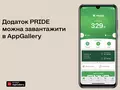 Приложение PRIDE от WOG теперь можно установить на все смартфоны Huawei из фирменного магазина приложений AppGallery