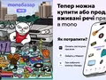 monobank запускает свой «мини-OLX»: monoбазар позволяет продавать вещи без чатов, торга и головной боли