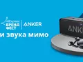 post_big/anker-brand-fest-aliexpress-sep.jpg